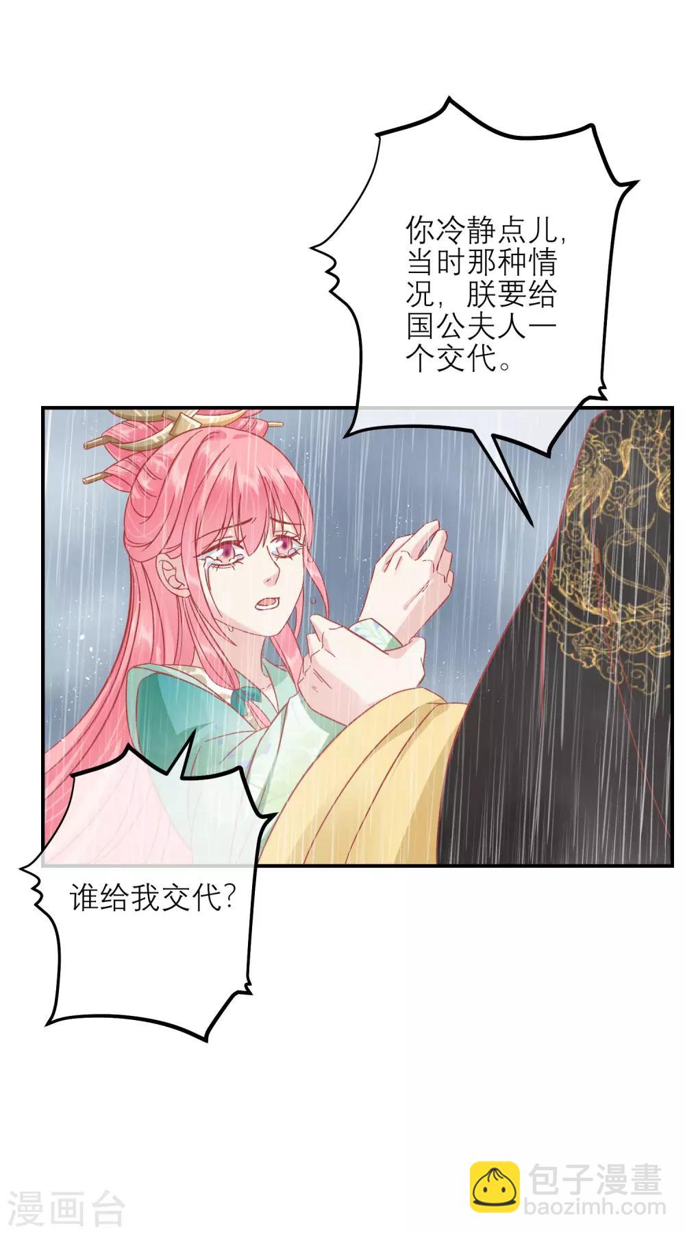 🍼读档皇后 第154话 小芽儿被害死了 第19页