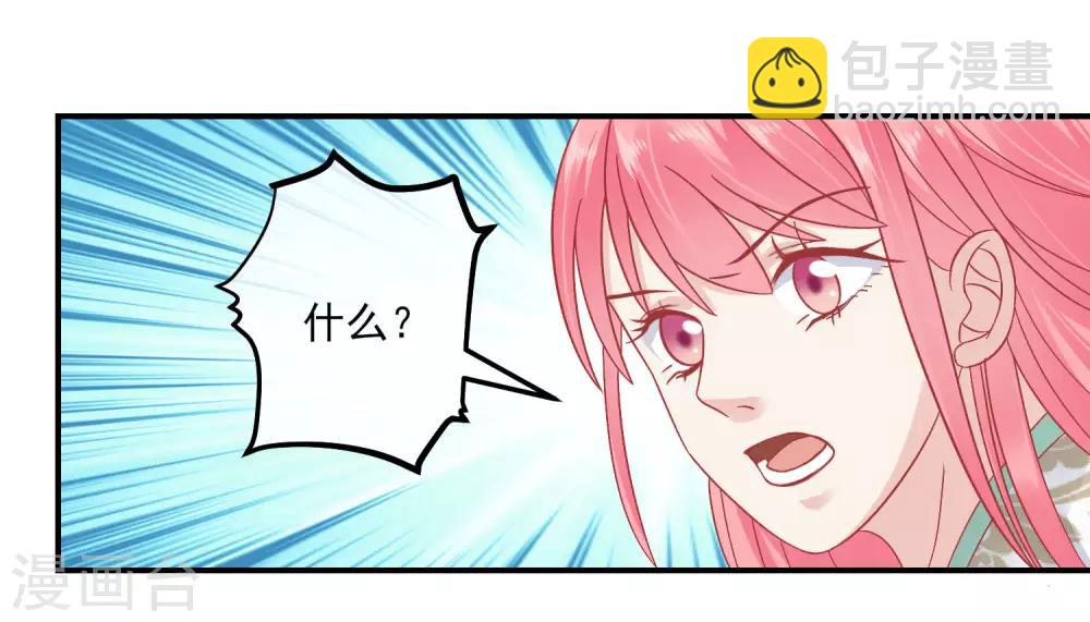 🍼读档皇后 第154话 小芽儿被害死了 第2页