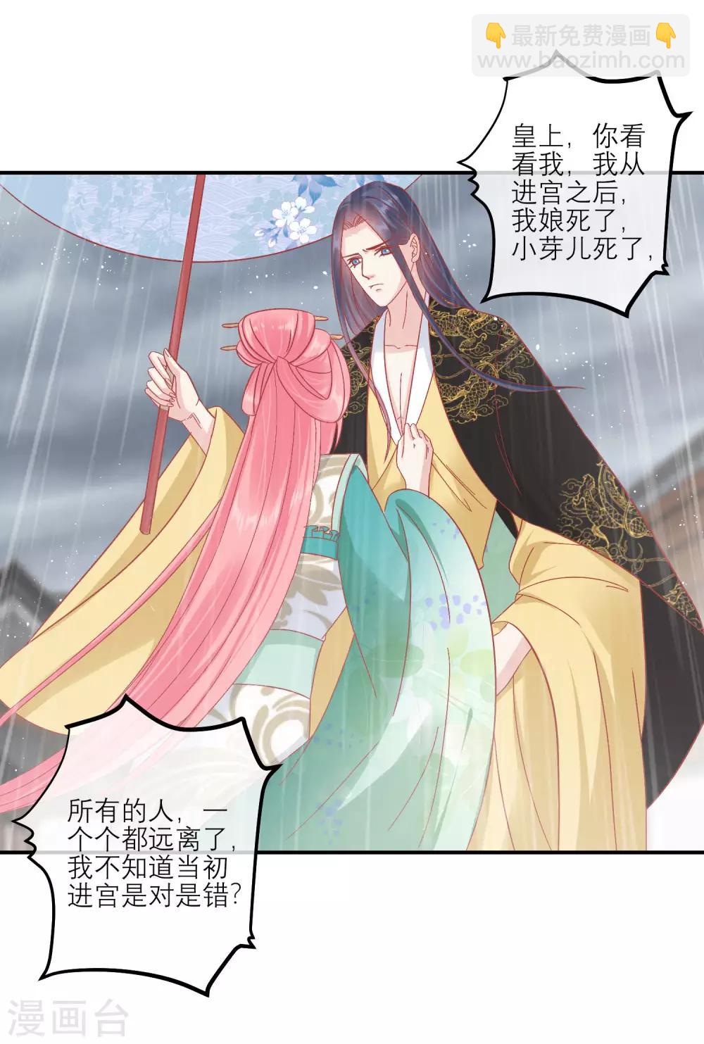🍼读档皇后 第154话 小芽儿被害死了 第20页