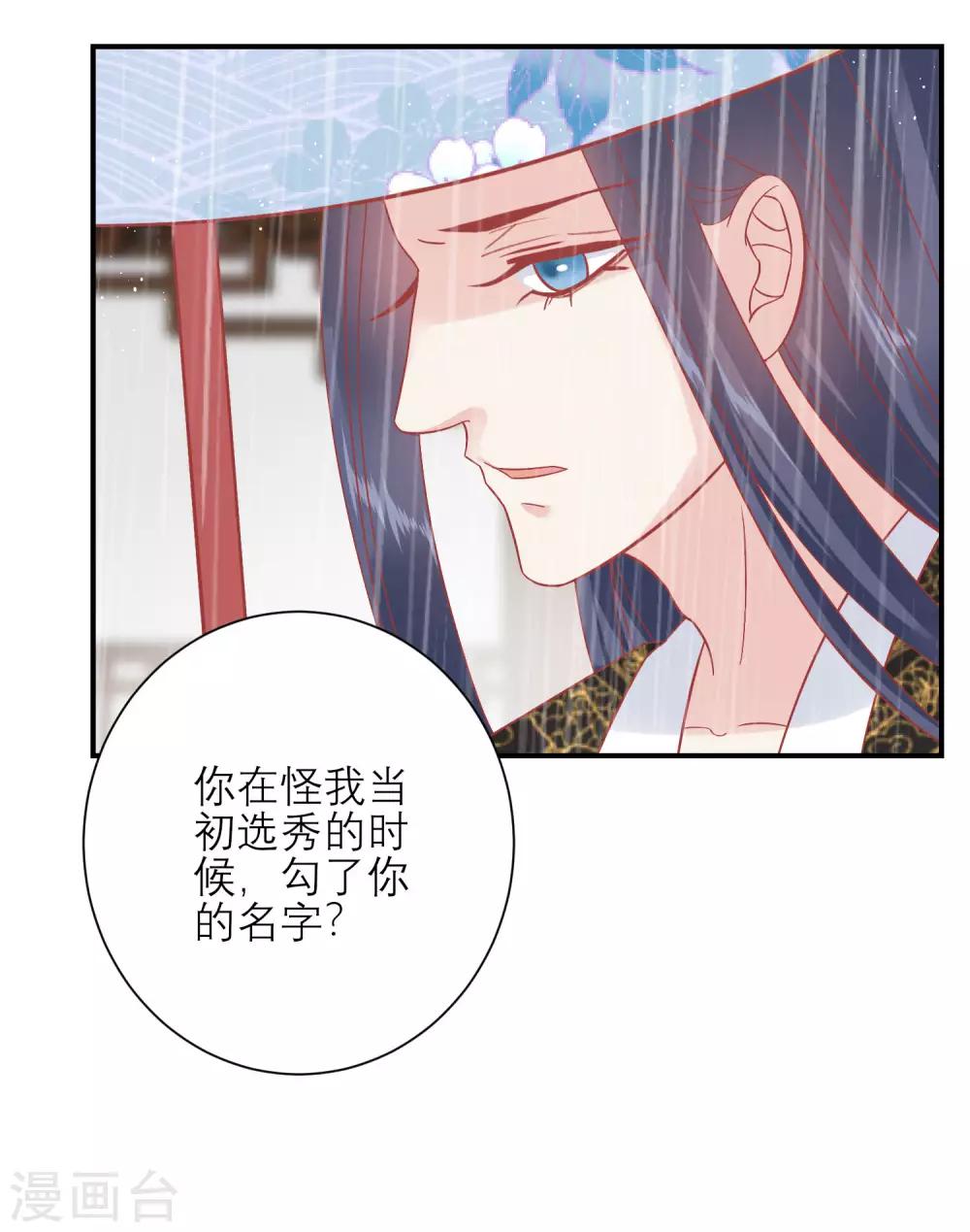 🍼读档皇后 第154话 小芽儿被害死了 第21页