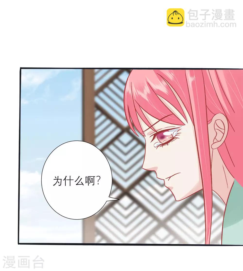 🍼读档皇后 第154话 小芽儿被害死了 第30页