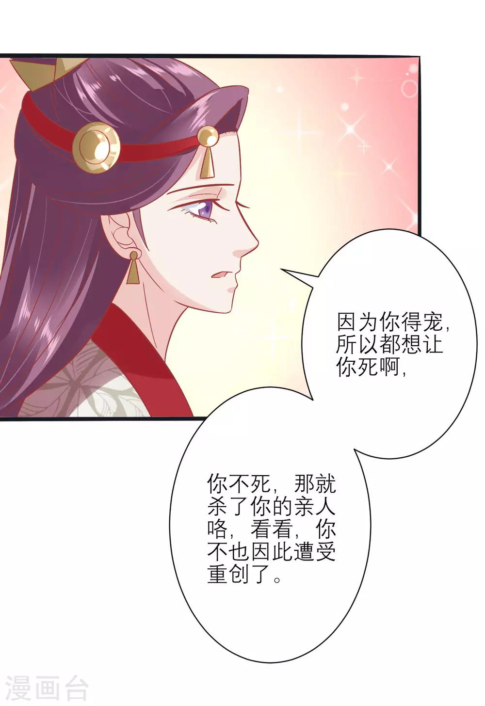 🍼读档皇后 第154话 小芽儿被害死了 第31页