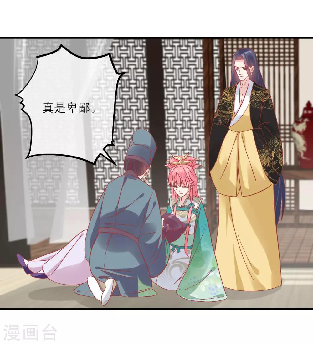 🍼读档皇后 第154话 小芽儿被害死了 第9页