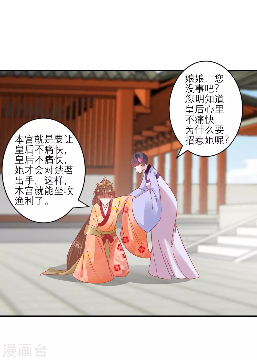 🍼读档皇后 第156话 记住这巴掌 第10页