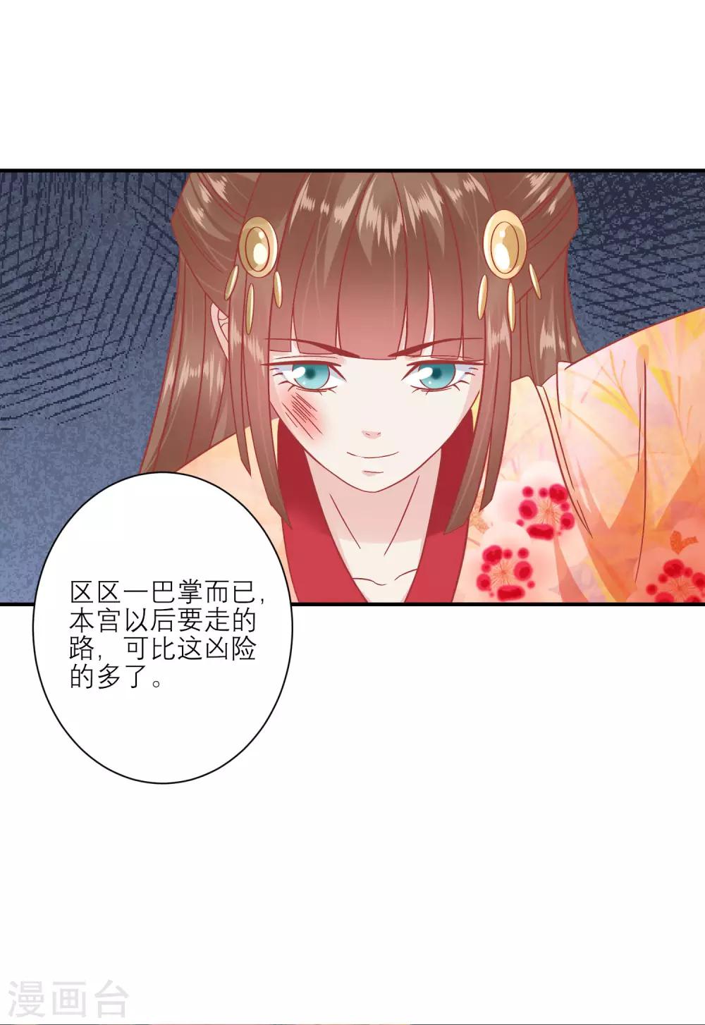 🍼读档皇后 第156话 记住这巴掌 第11页