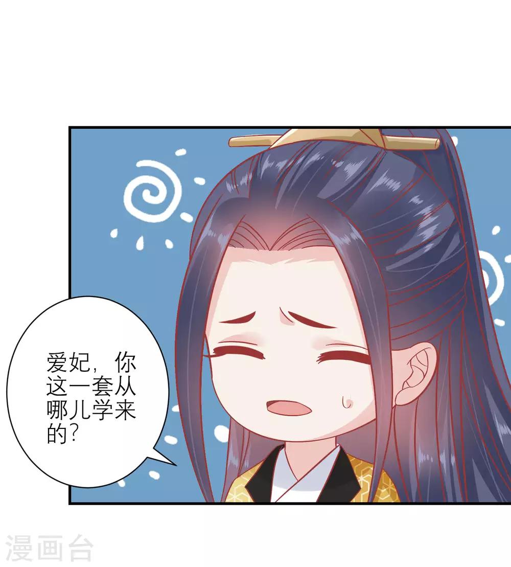 🍼读档皇后 第156话 记住这巴掌 第16页