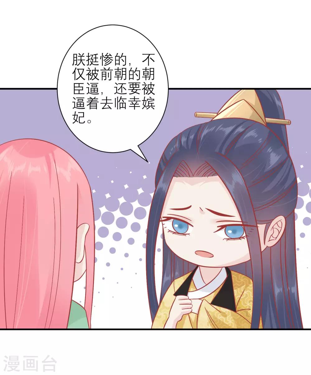 🍼读档皇后 第156话 记住这巴掌 第21页