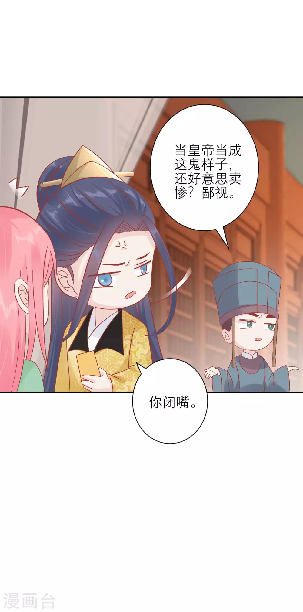 🍼读档皇后 第156话 记住这巴掌 第23页