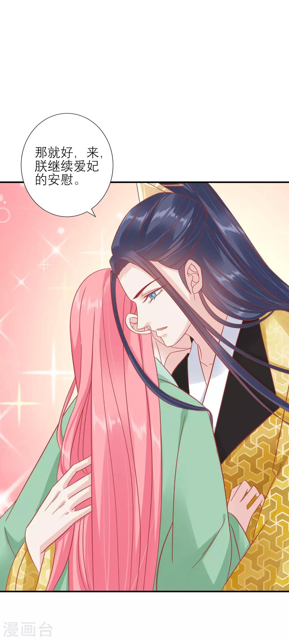 🍼读档皇后 第156话 记住这巴掌 第25页