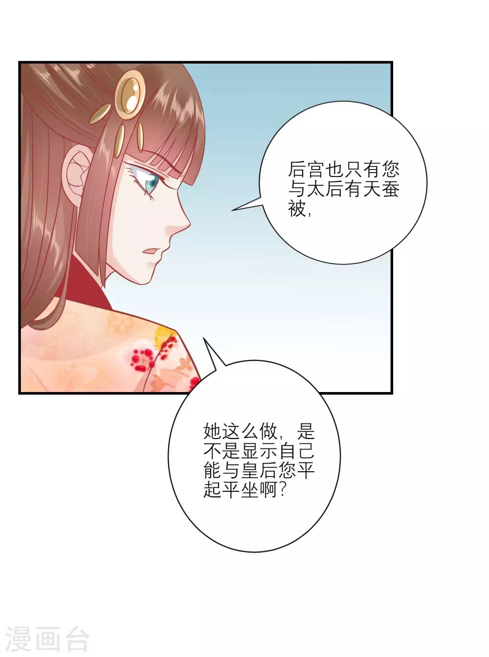 🍼读档皇后 第156话 记住这巴掌 第3页