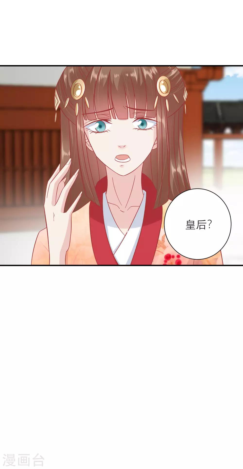 🍼读档皇后 第156话 记住这巴掌 第5页