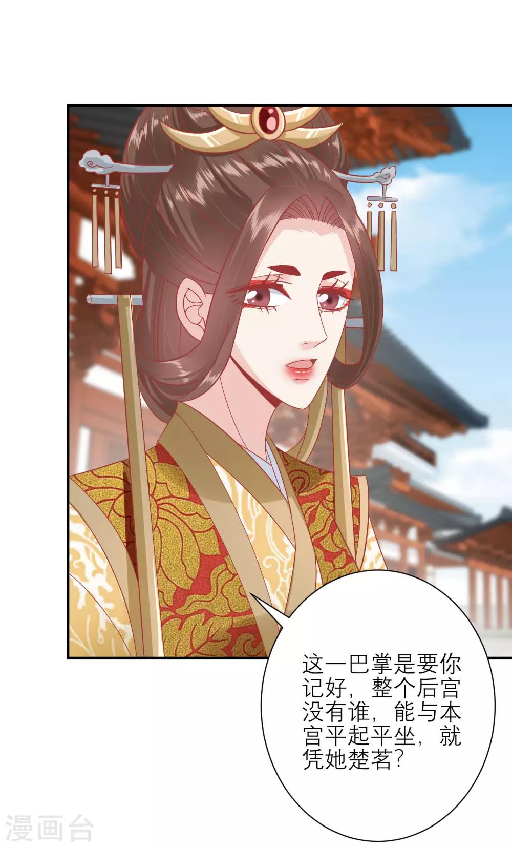 🍼读档皇后 第156话 记住这巴掌 第6页