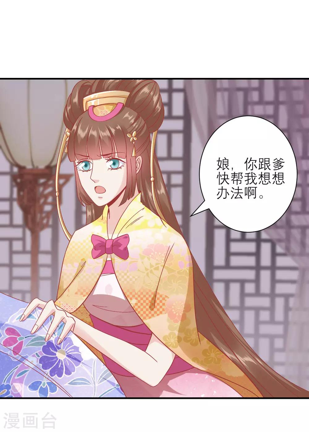 🍼读档皇后 第158话 东施效颦 第20页