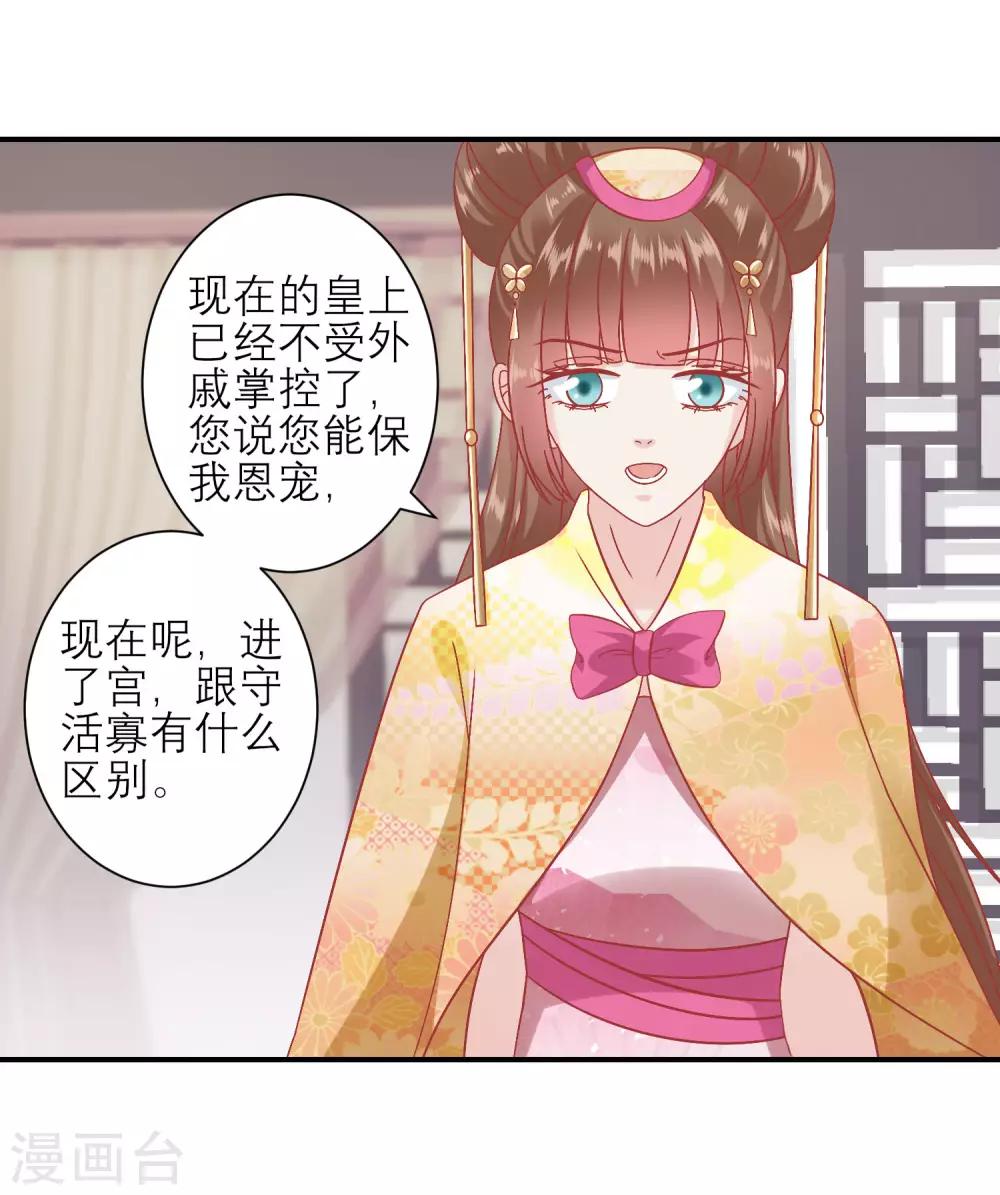 🍼读档皇后 第158话 东施效颦 第22页