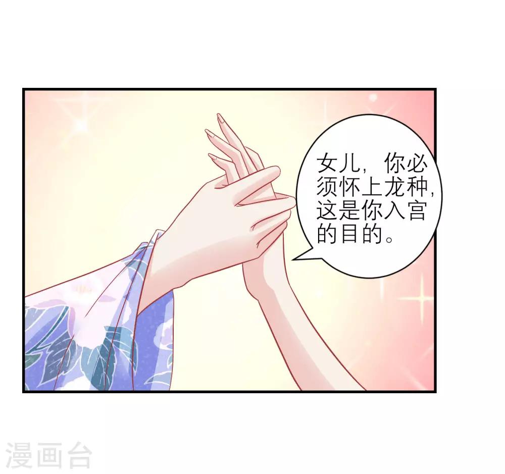 🍼读档皇后 第158话 东施效颦 第23页
