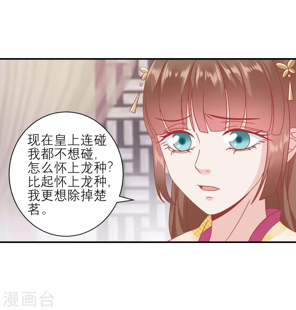🍼读档皇后 第158话 东施效颦 第24页