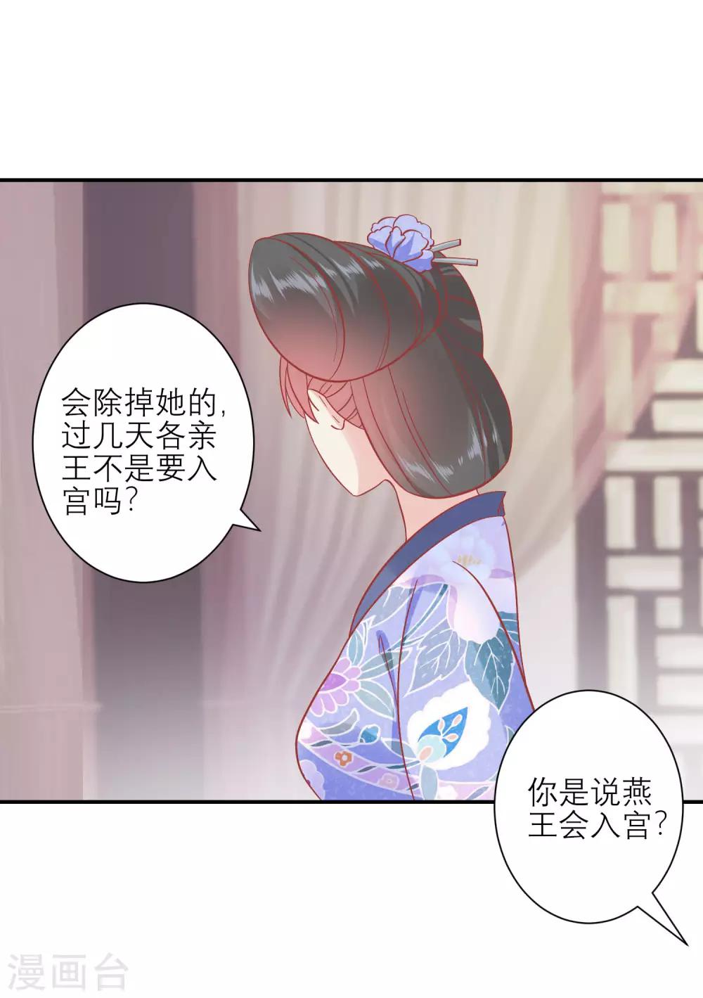 🍼读档皇后 第158话 东施效颦 第25页