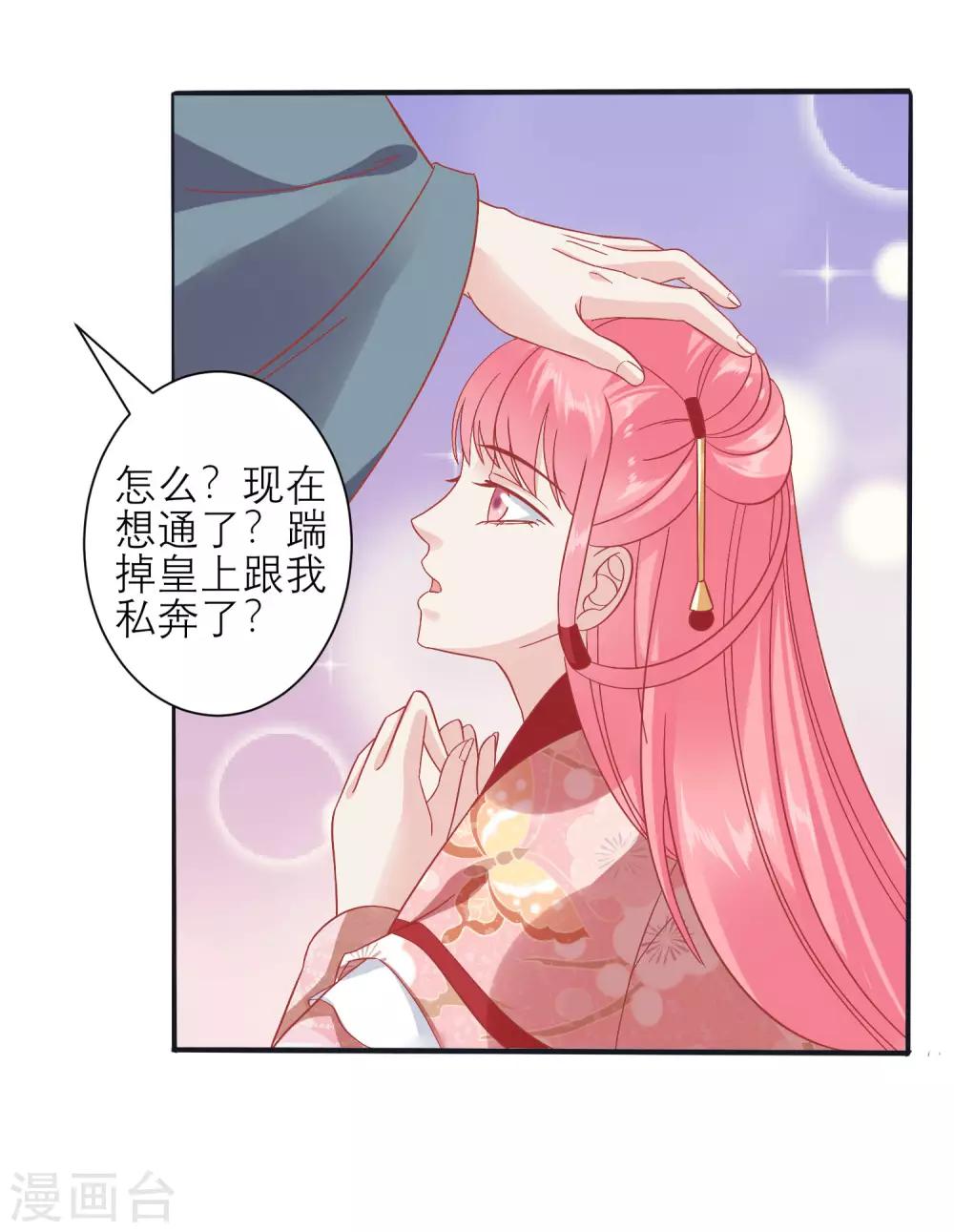 🍼读档皇后 第158话 东施效颦 第29页
