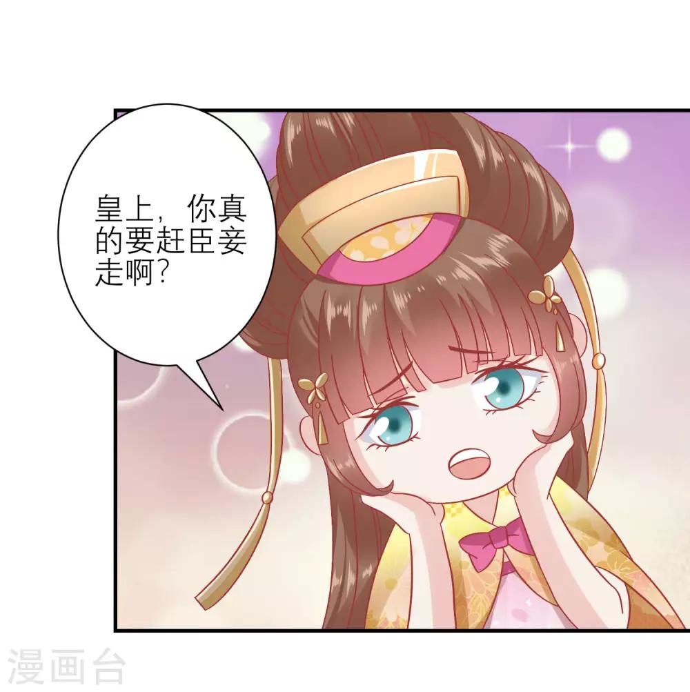 🍼读档皇后 第158话 东施效颦 第3页