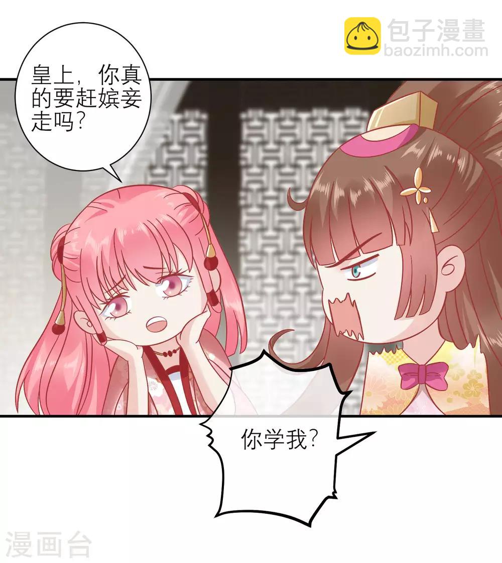 🍼读档皇后 第158话 东施效颦 第4页