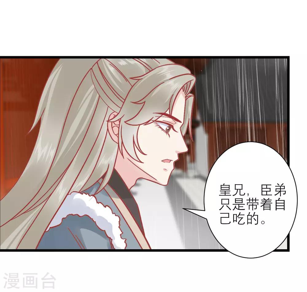 🍼读档皇后 第161话 和王爷一起躲雨 第11页