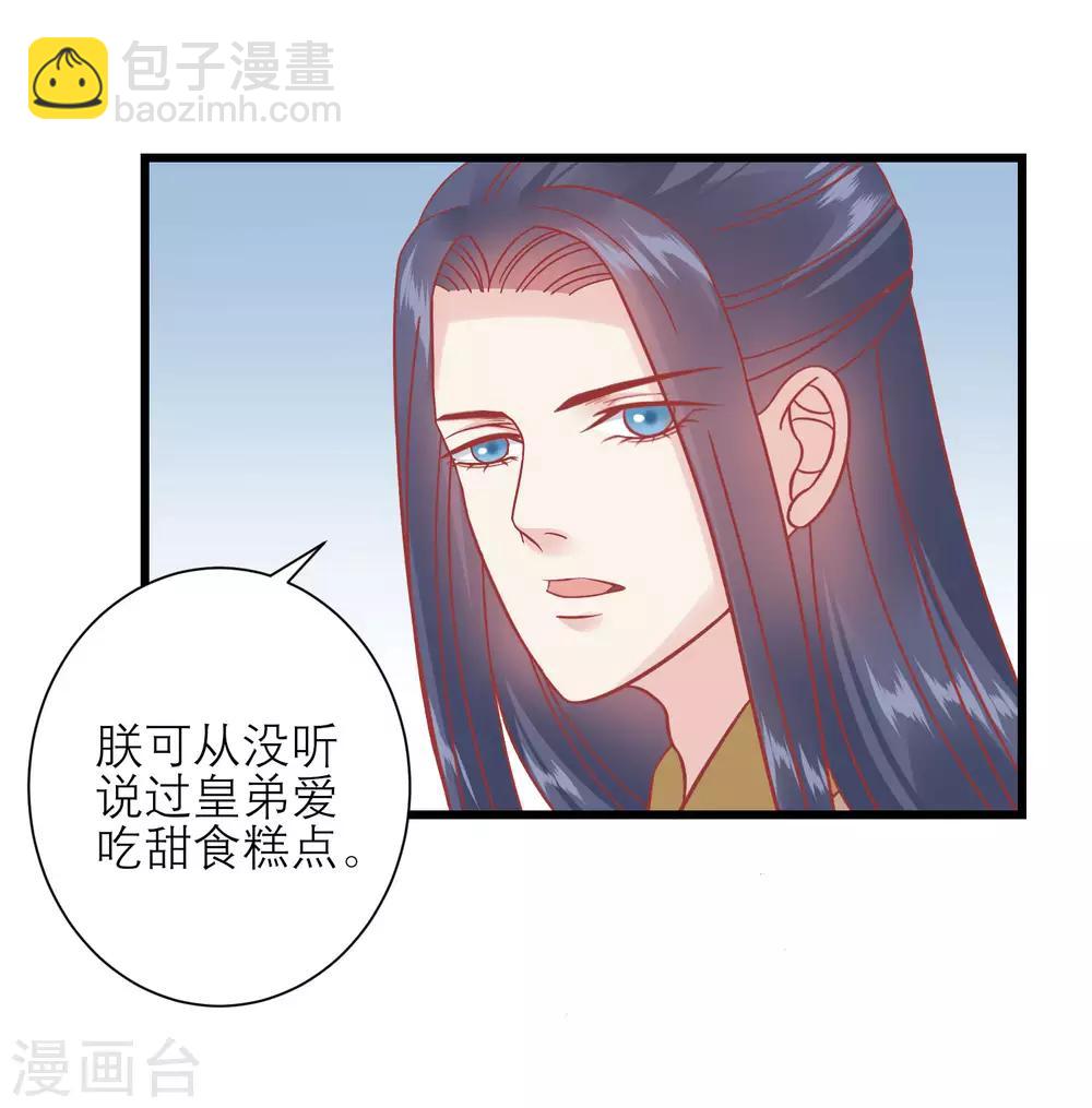 🍼读档皇后 第161话 和王爷一起躲雨 第12页