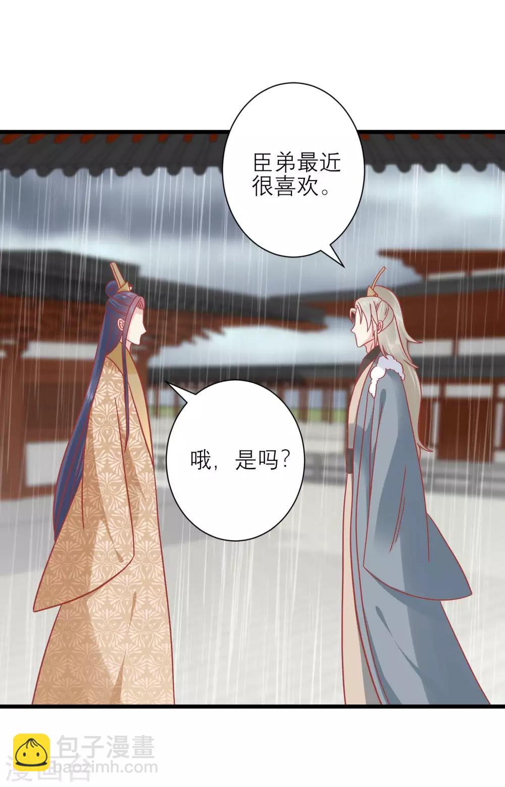 🍼读档皇后 第161话 和王爷一起躲雨 第13页