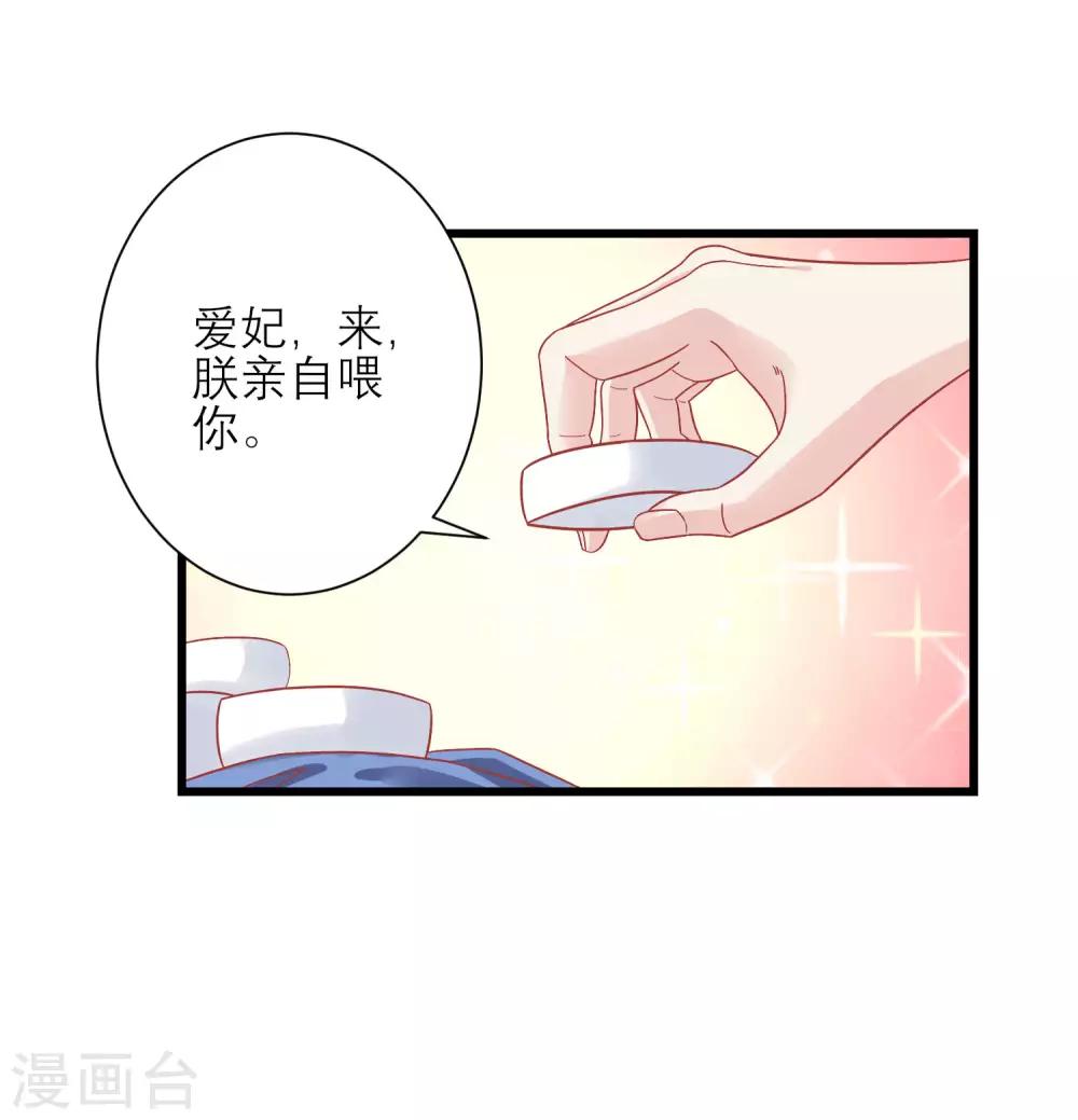 🍼读档皇后 第161话 和王爷一起躲雨 第14页