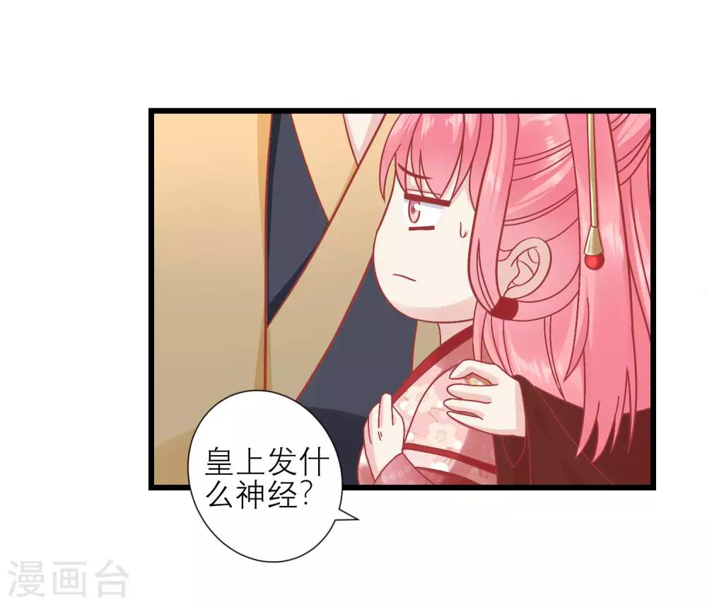 🍼读档皇后 第161话 和王爷一起躲雨 第16页