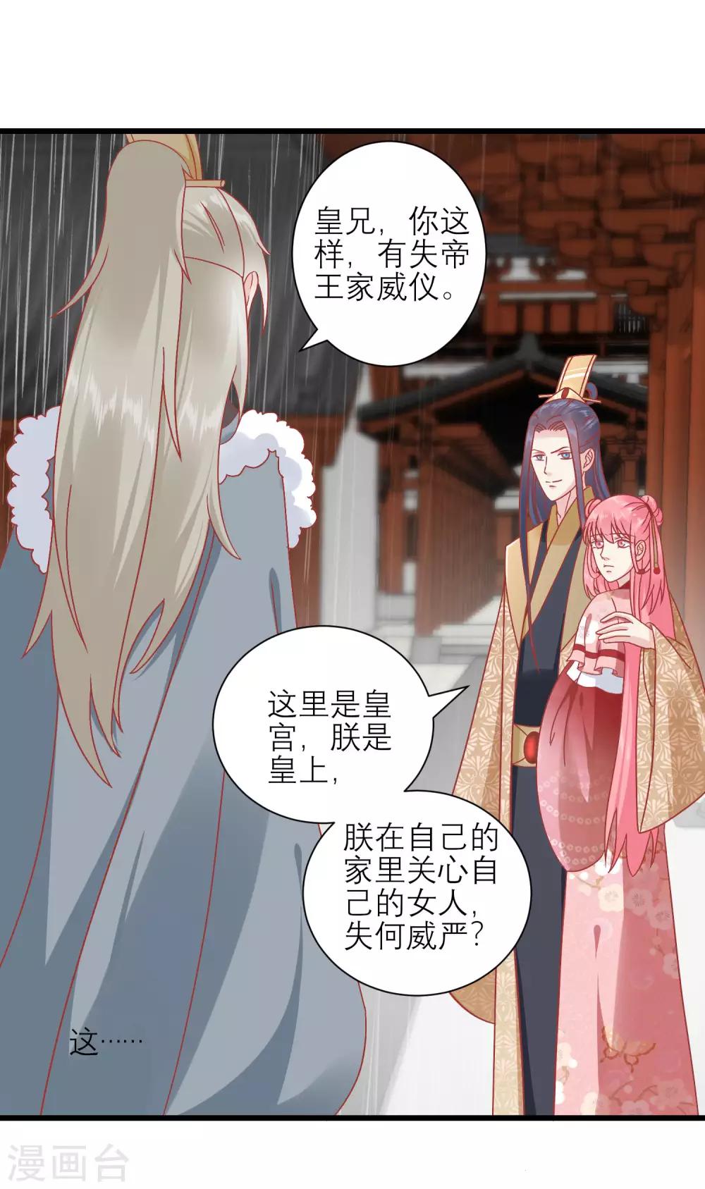 🍼读档皇后 第161话 和王爷一起躲雨 第17页