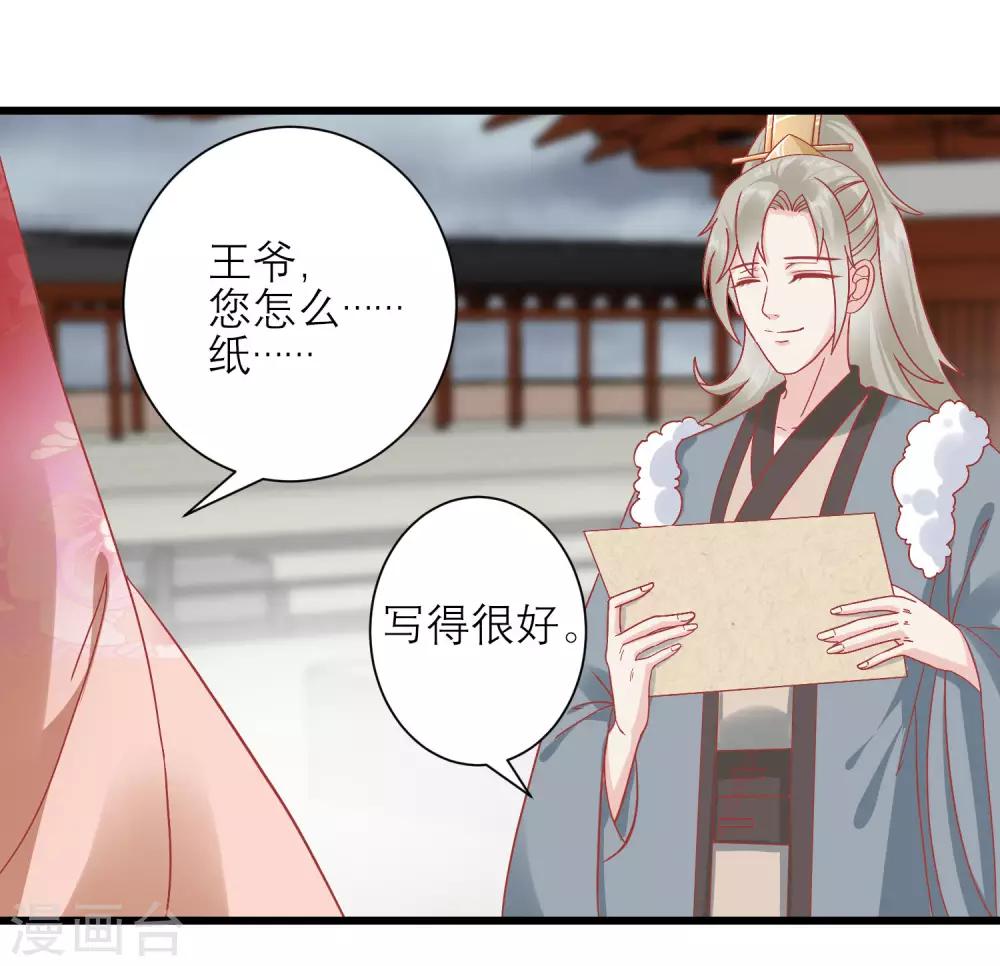🍼读档皇后 第161话 和王爷一起躲雨 第3页