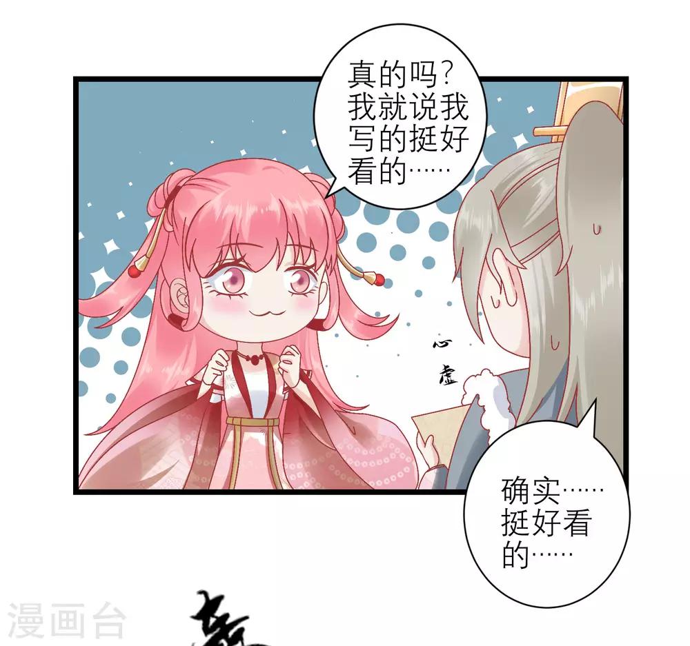 🍼读档皇后 第161话 和王爷一起躲雨 第4页
