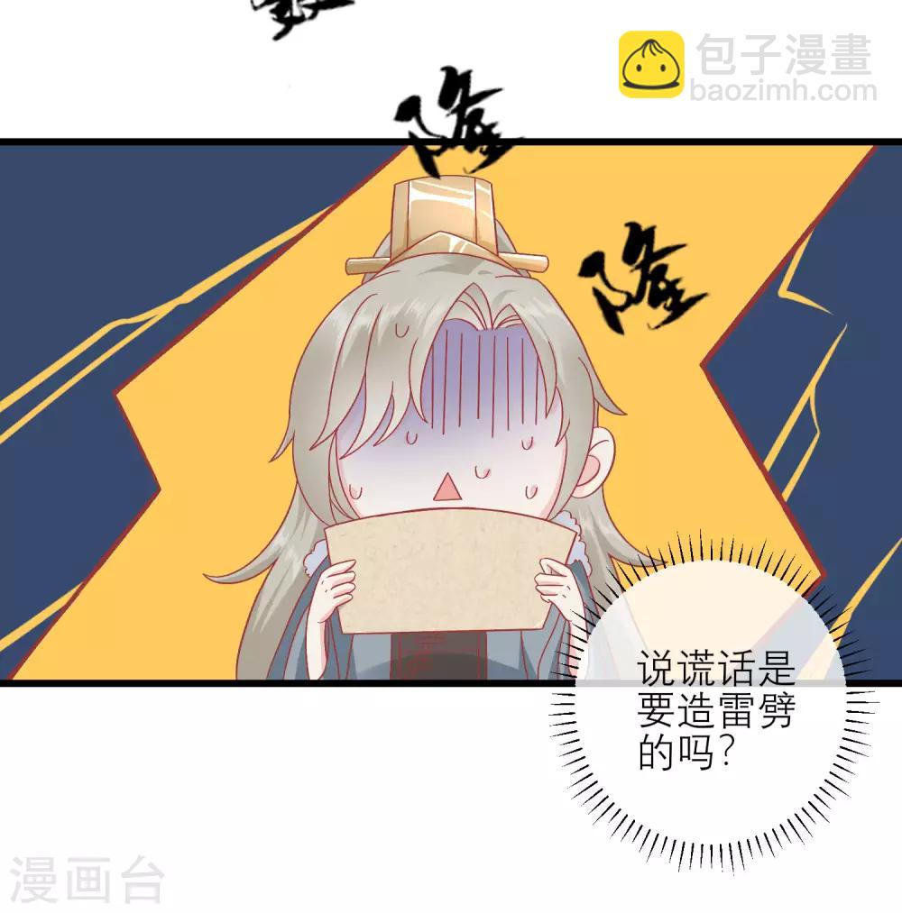 🍼读档皇后 第161话 和王爷一起躲雨 第5页