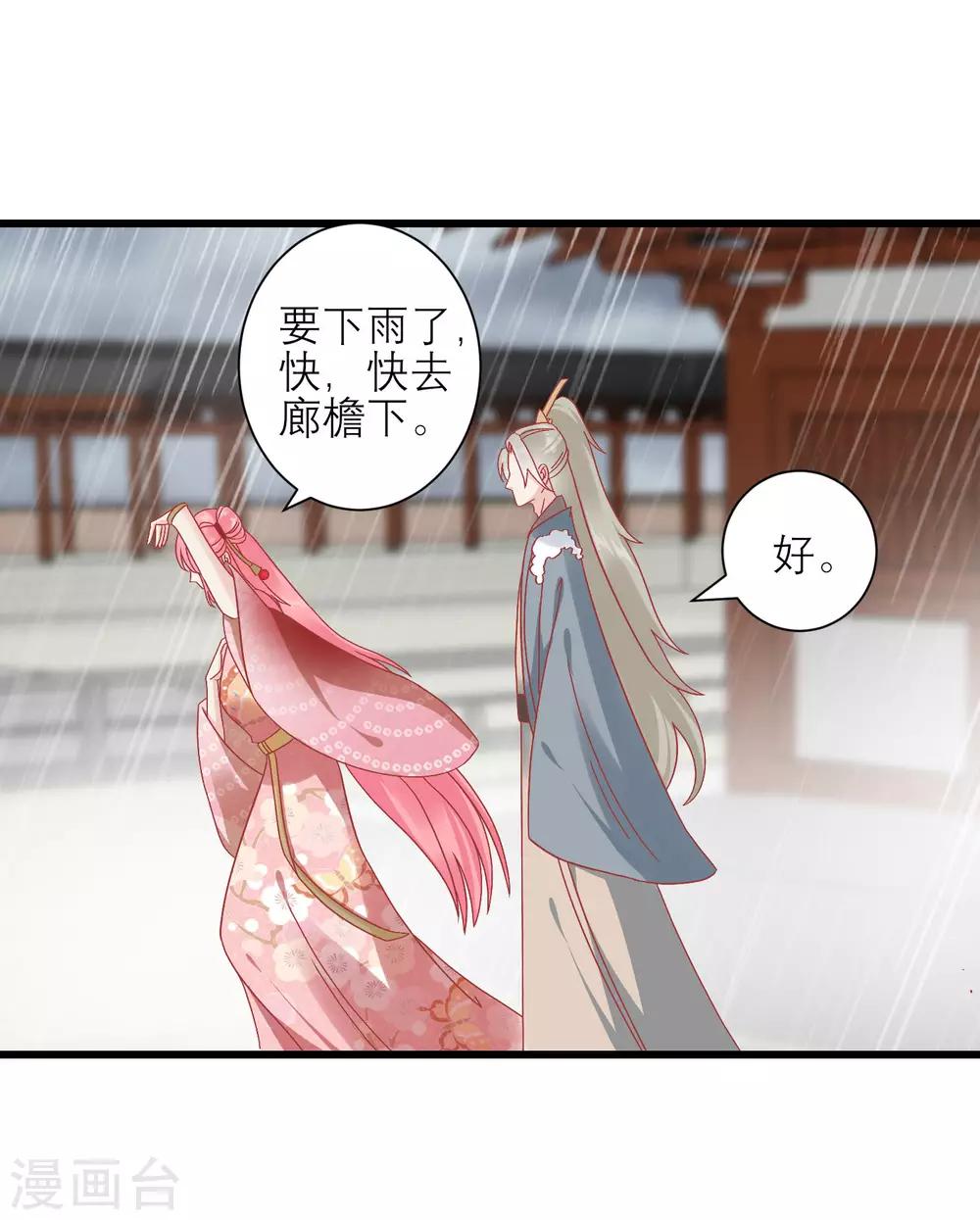 🍼读档皇后 第161话 和王爷一起躲雨 第6页
