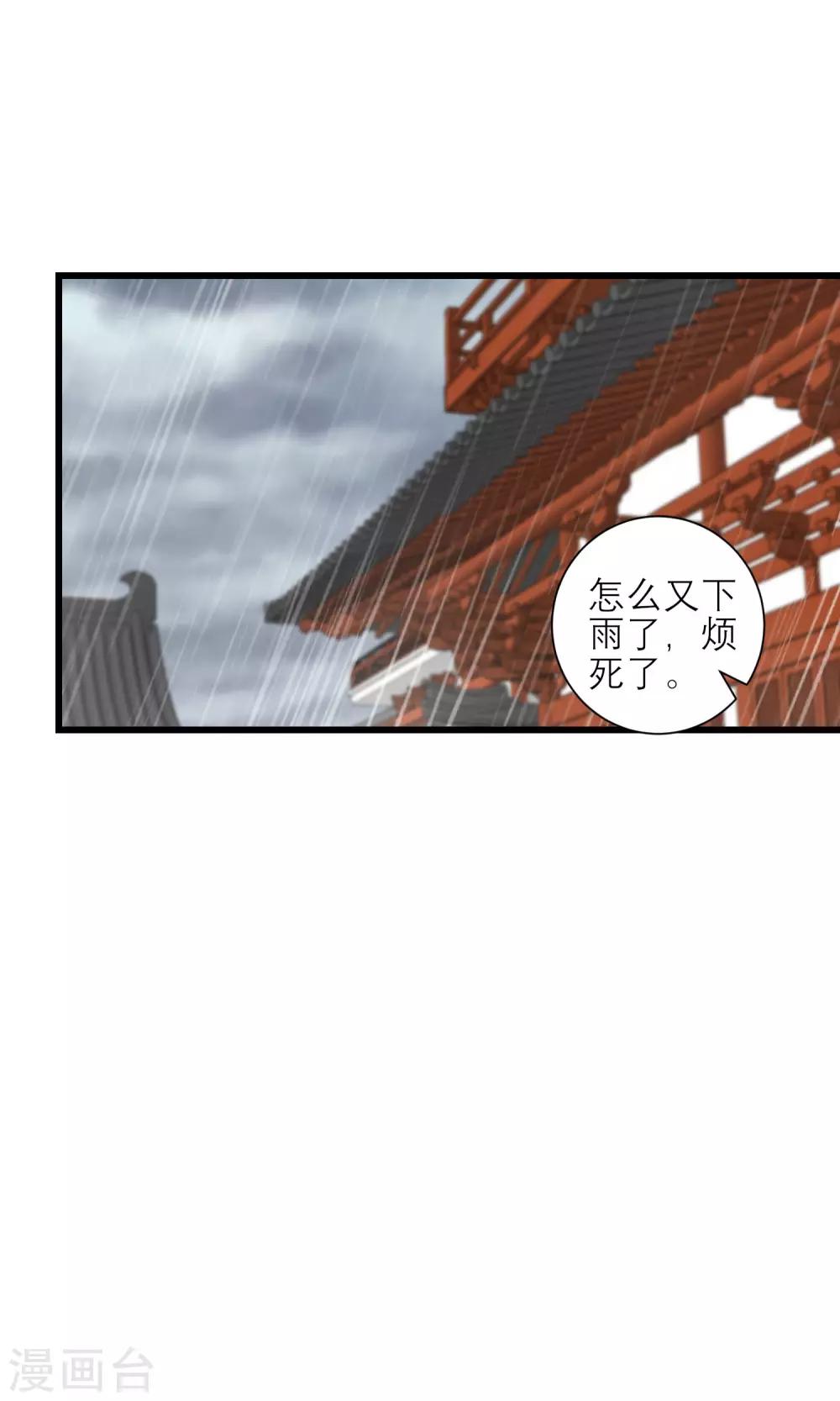 🍼读档皇后 第161话 和王爷一起躲雨 第7页
