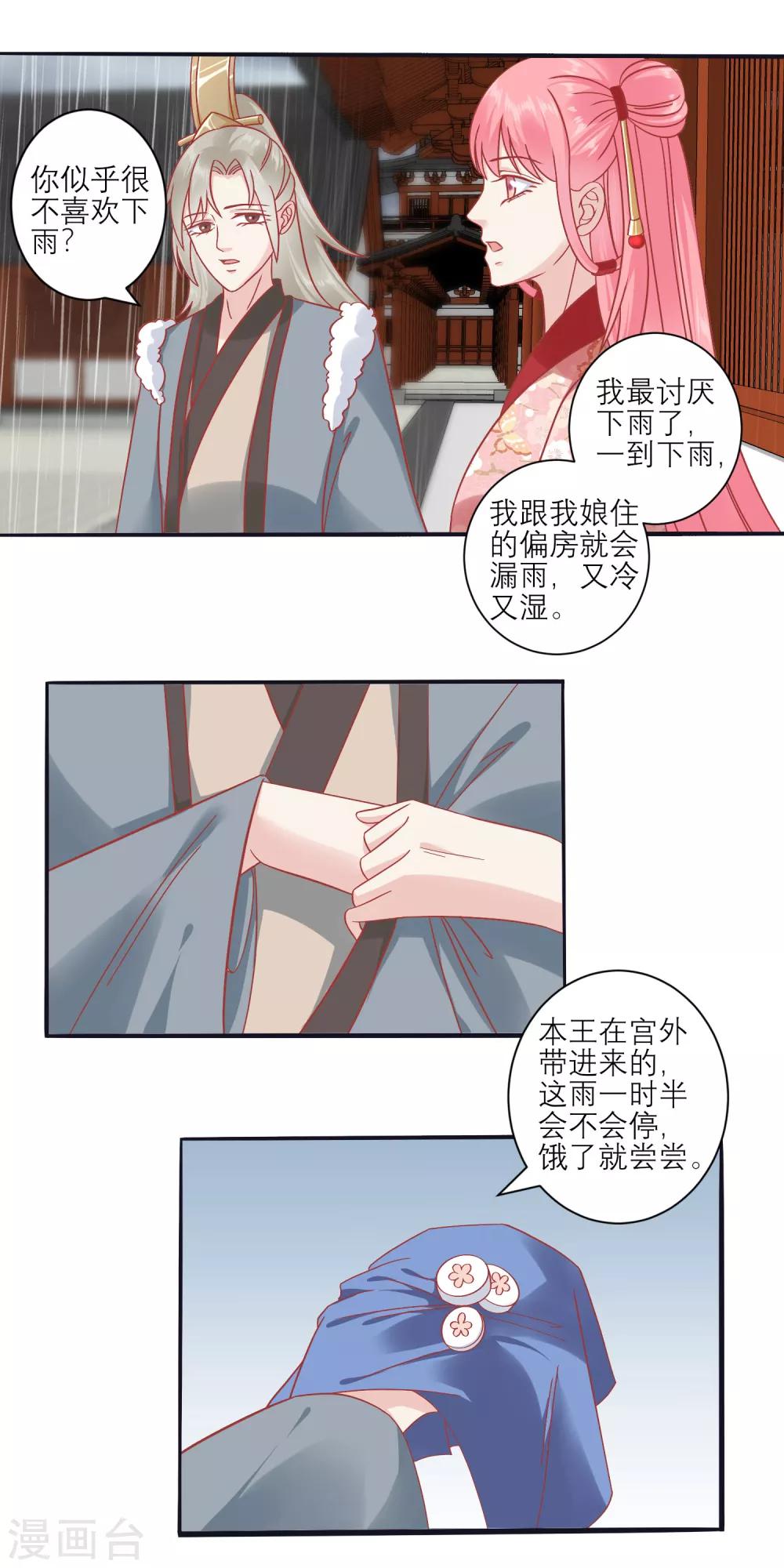 🍼读档皇后 第161话 和王爷一起躲雨 第8页