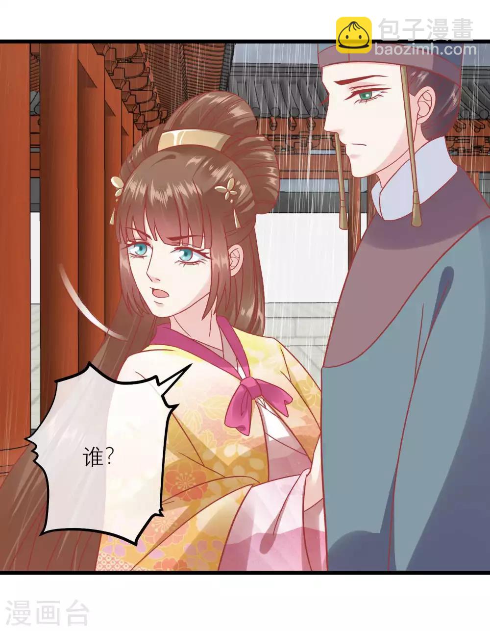 🍼读档皇后 第163话 叛变还是私通？ 第16页