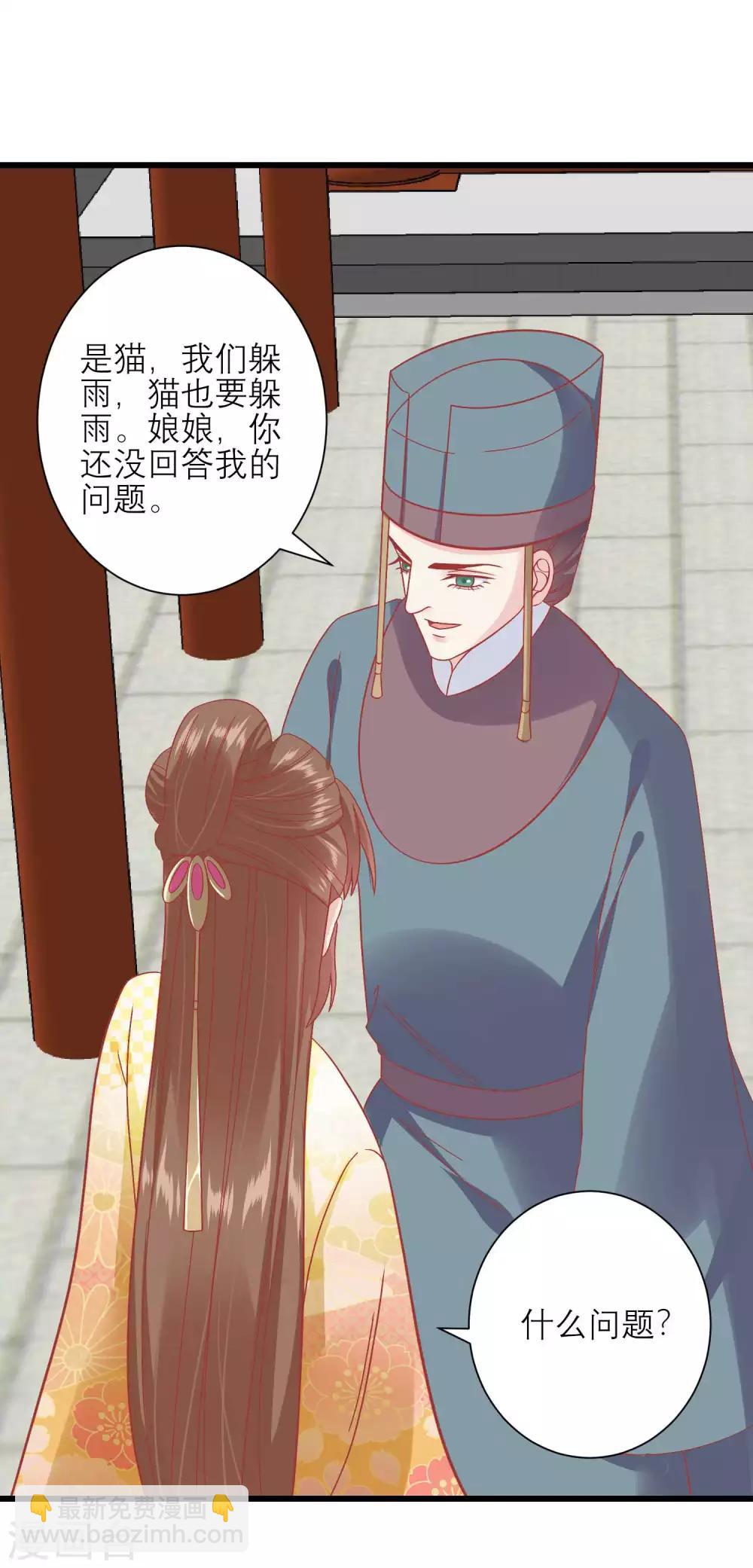 🍼读档皇后 第163话 叛变还是私通？ 第22页