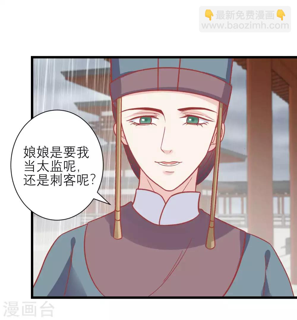 🍼读档皇后 第163话 叛变还是私通？ 第23页