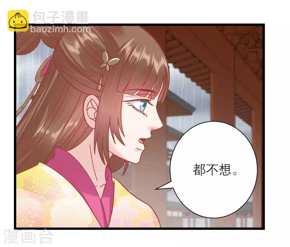 🍼读档皇后 第163话 叛变还是私通？ 第24页