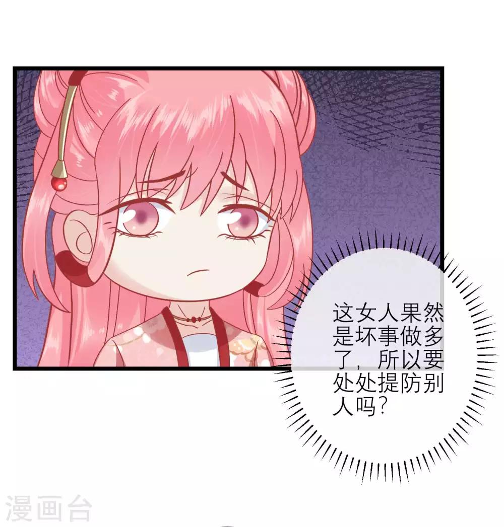 🍼读档皇后 第163话 叛变还是私通？ 第26页