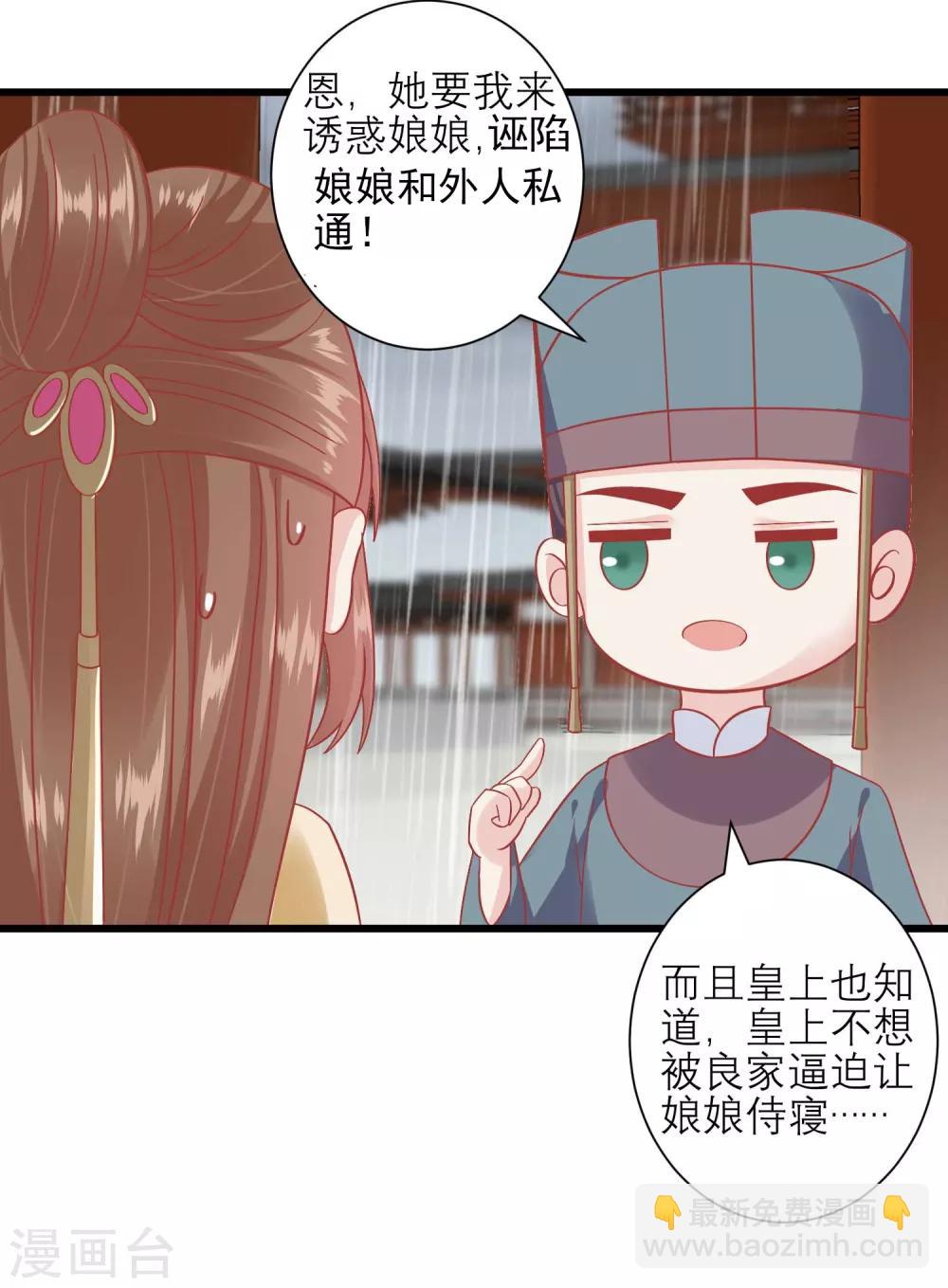 🍼读档皇后 第163话 叛变还是私通？ 第27页