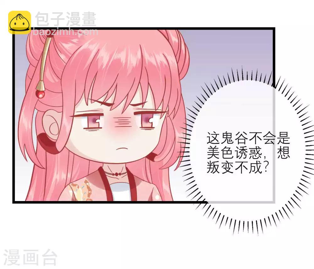 🍼读档皇后 第163话 叛变还是私通？ 第28页