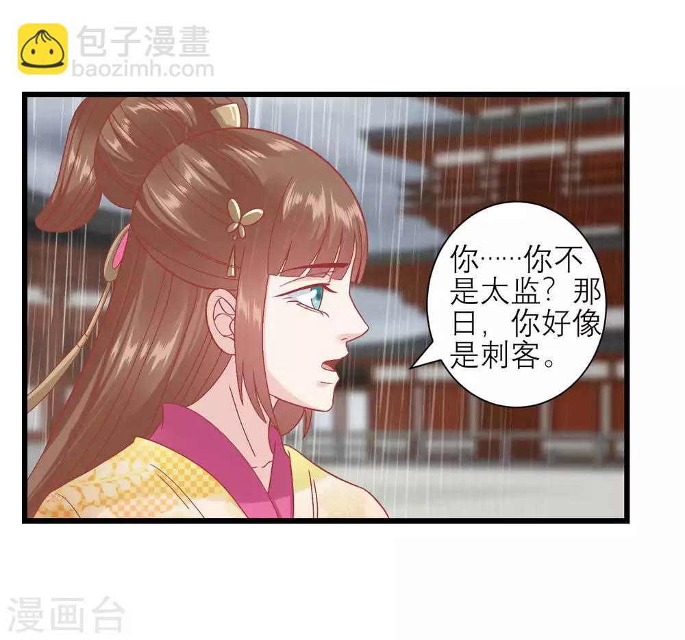 🍼读档皇后 第163话 叛变还是私通？ 第4页