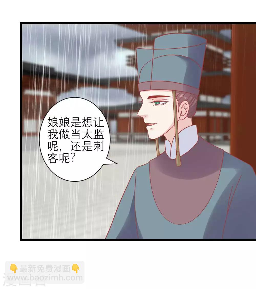 🍼读档皇后 第163话 叛变还是私通？ 第5页