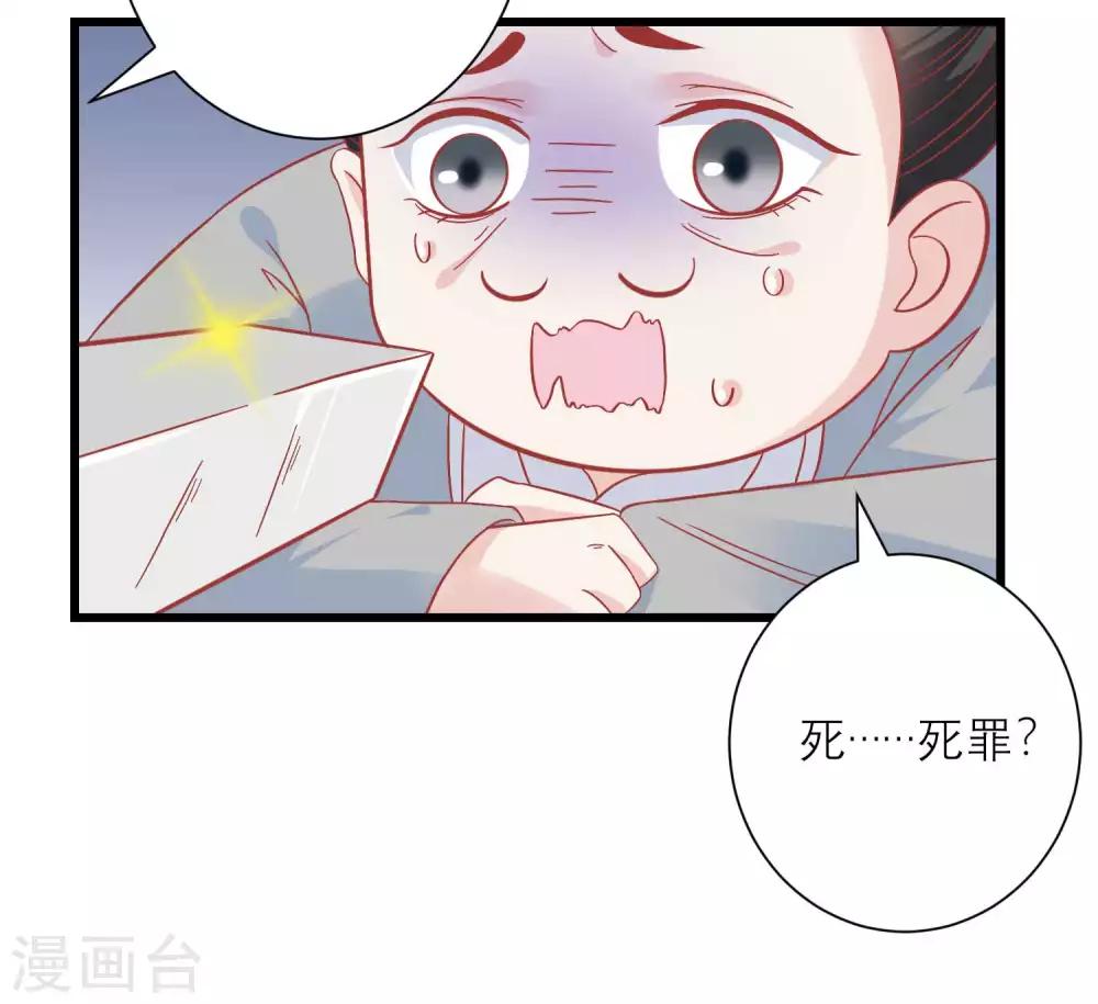 🍼读档皇后 第165话 楚茗命脉受损 第12页