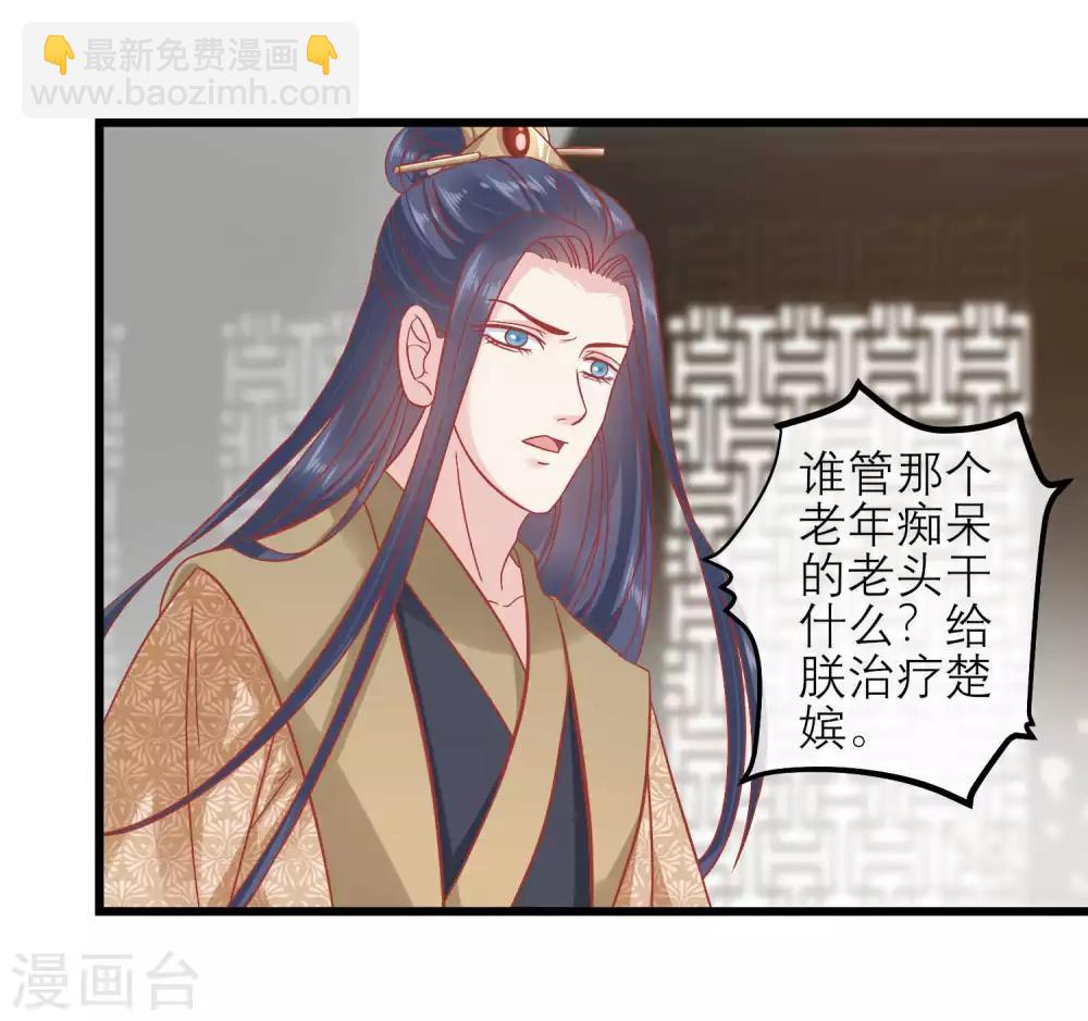🍼读档皇后 第165话 楚茗命脉受损 第14页