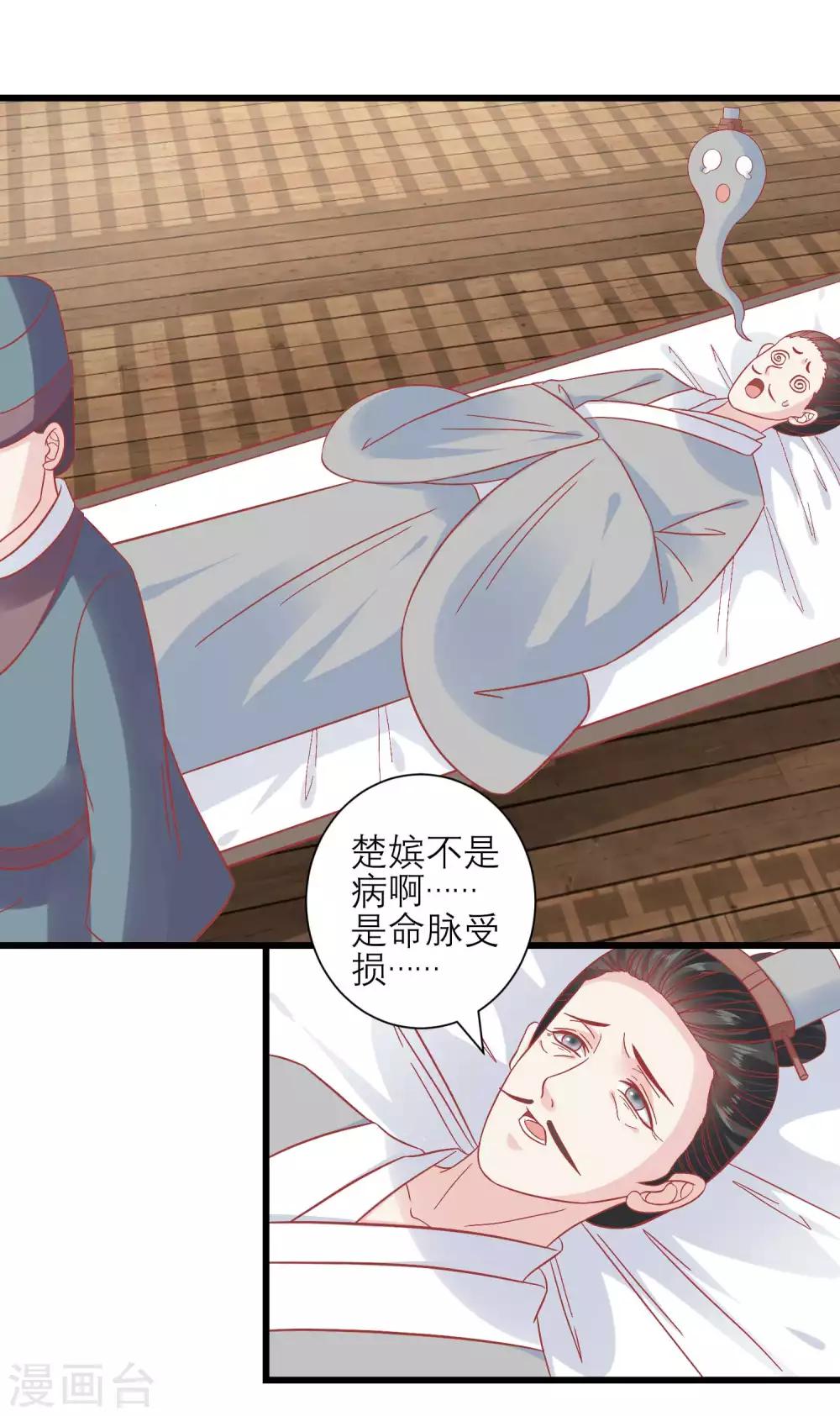🍼读档皇后 第165话 楚茗命脉受损 第16页