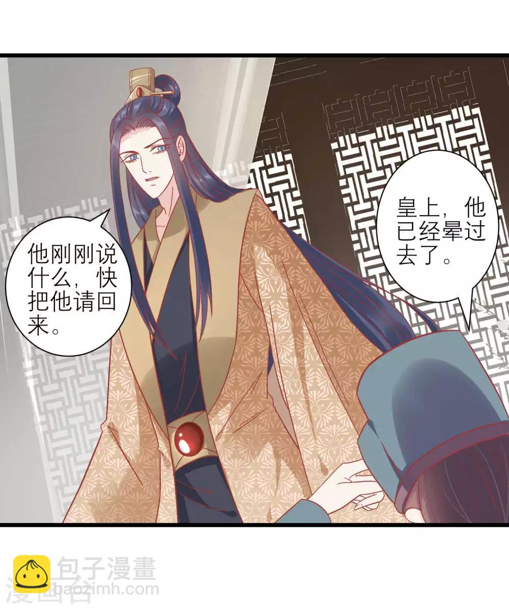 🍼读档皇后 第165话 楚茗命脉受损 第19页