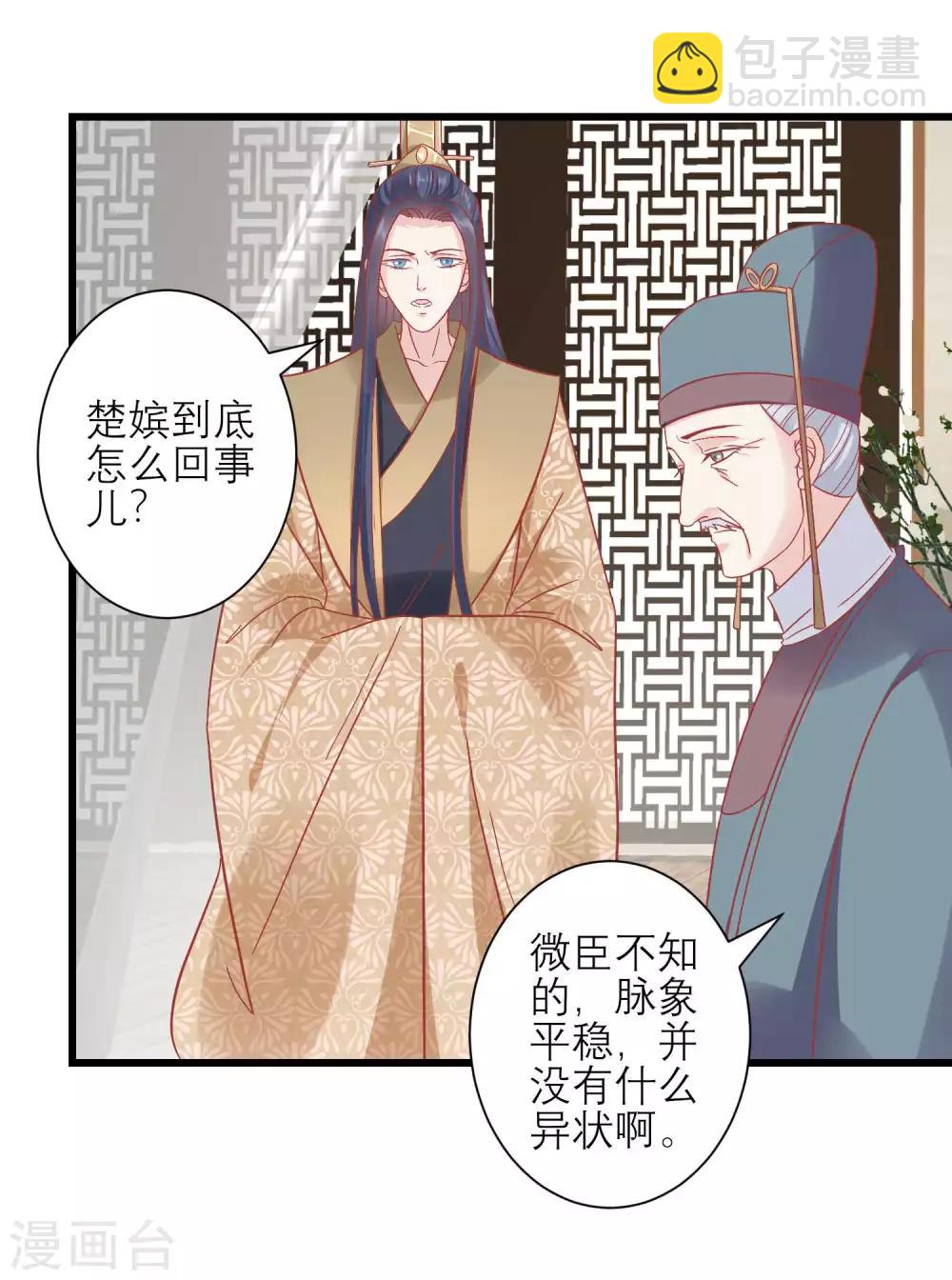 🍼读档皇后 第165话 楚茗命脉受损 第2页